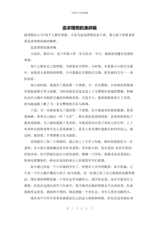 追求理想的演讲稿