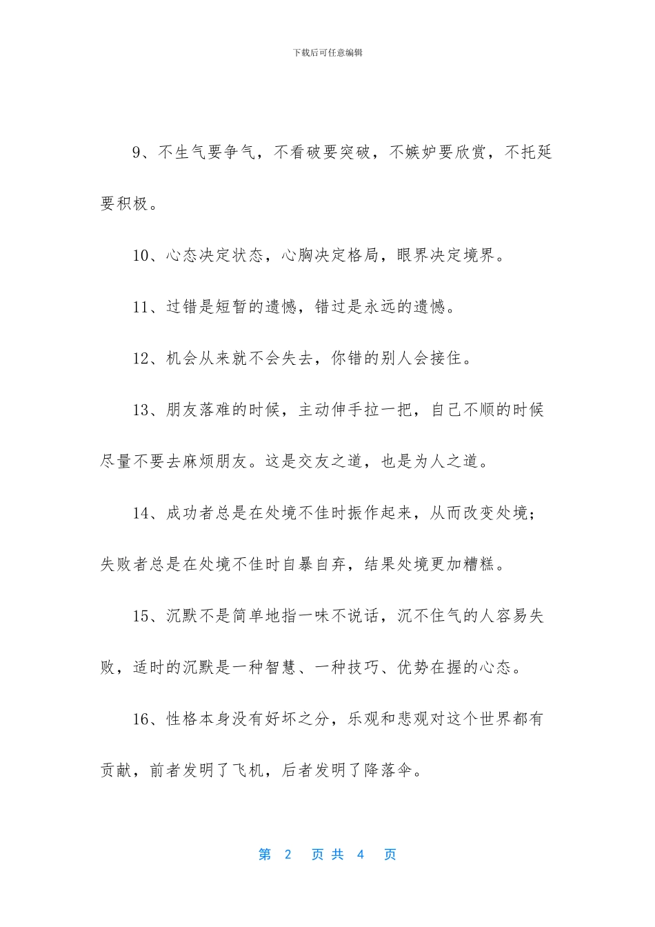 追求梦想的智慧句子_第2页