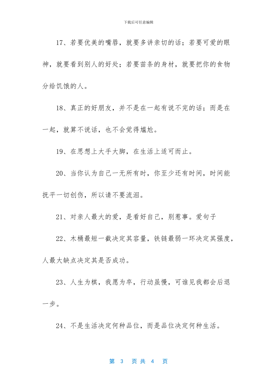 追求梦想的智慧句子_第3页