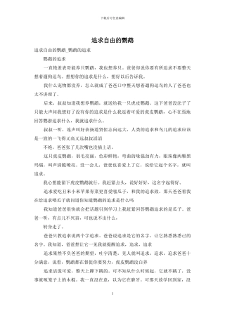 追求自由的鹦鹉