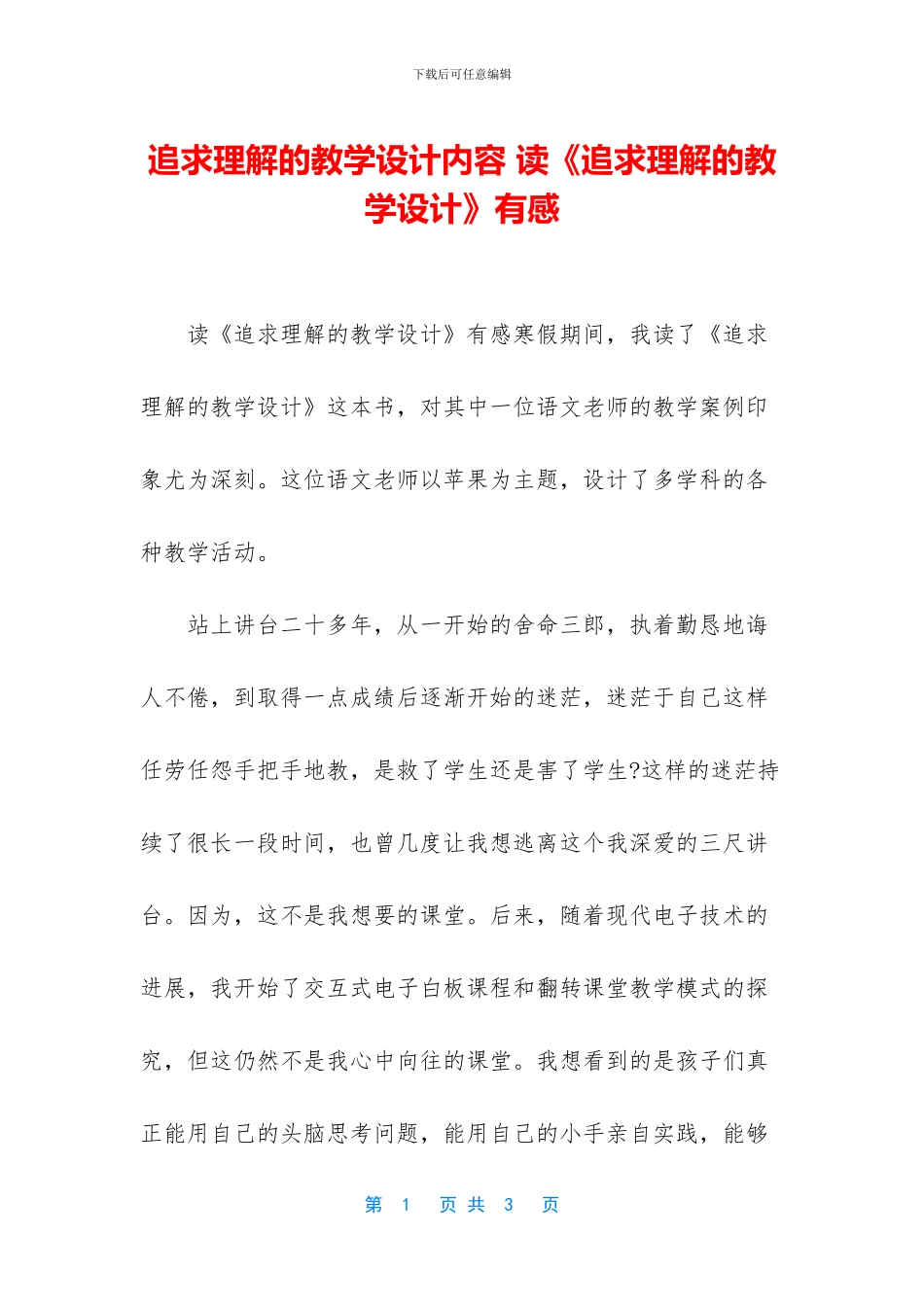 追求理解的教学设计内容_第1页