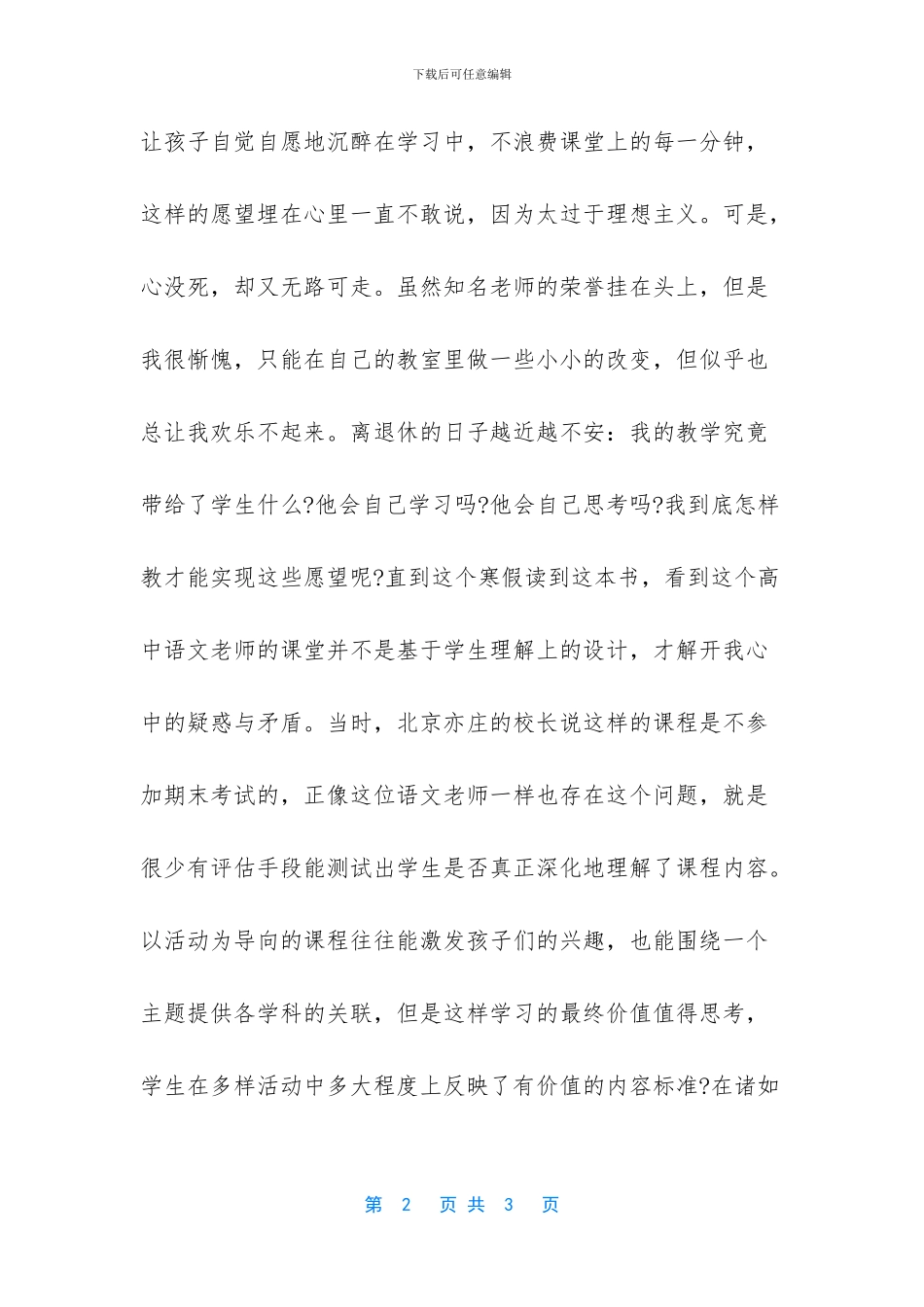 追求理解的教学设计内容_第2页