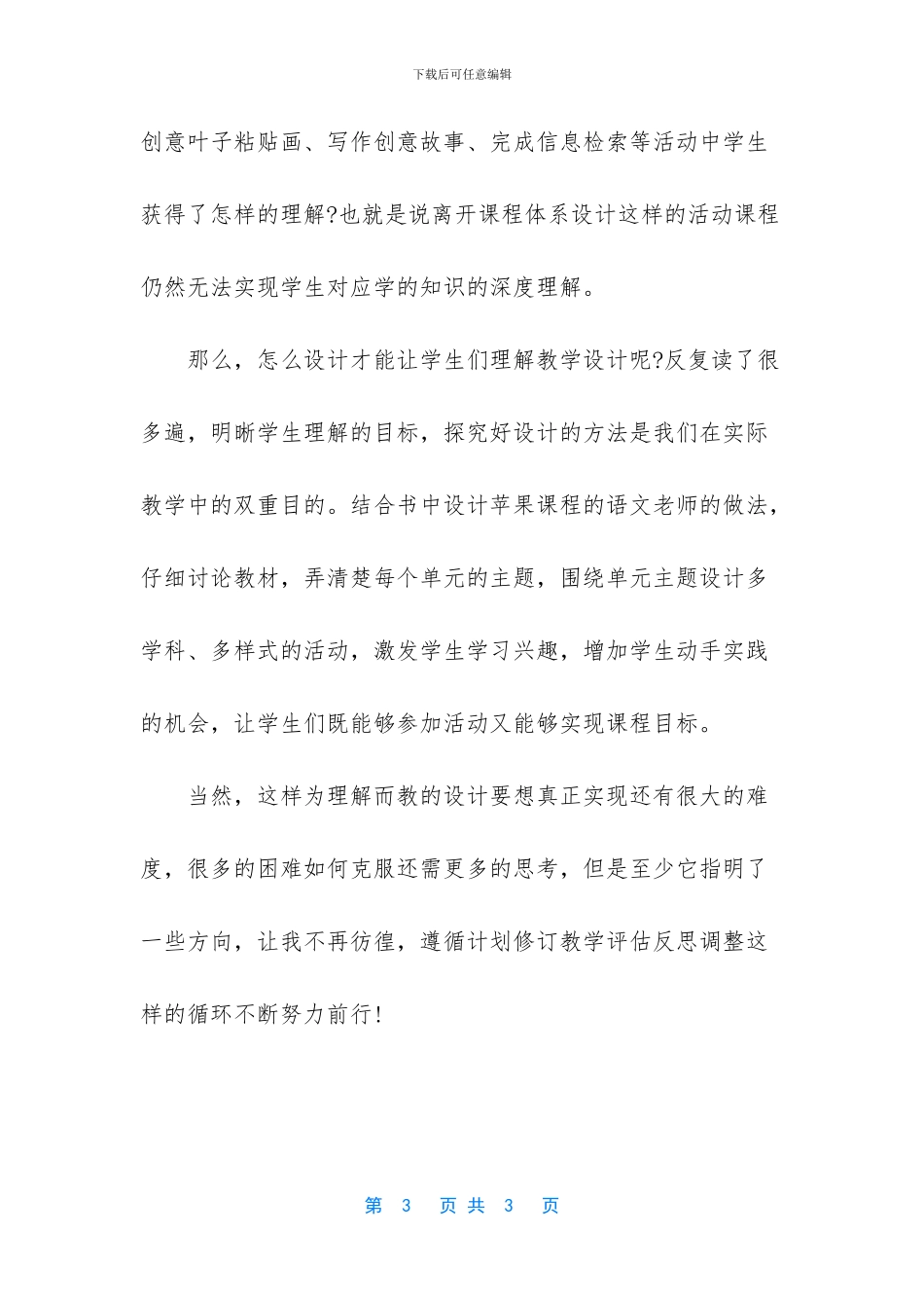 追求理解的教学设计内容_第3页