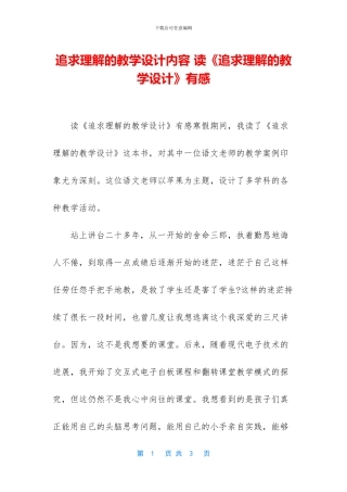 追求理解的教学设计内容