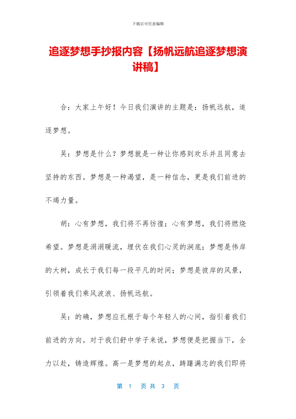 追逐梦想手抄报内容_第1页