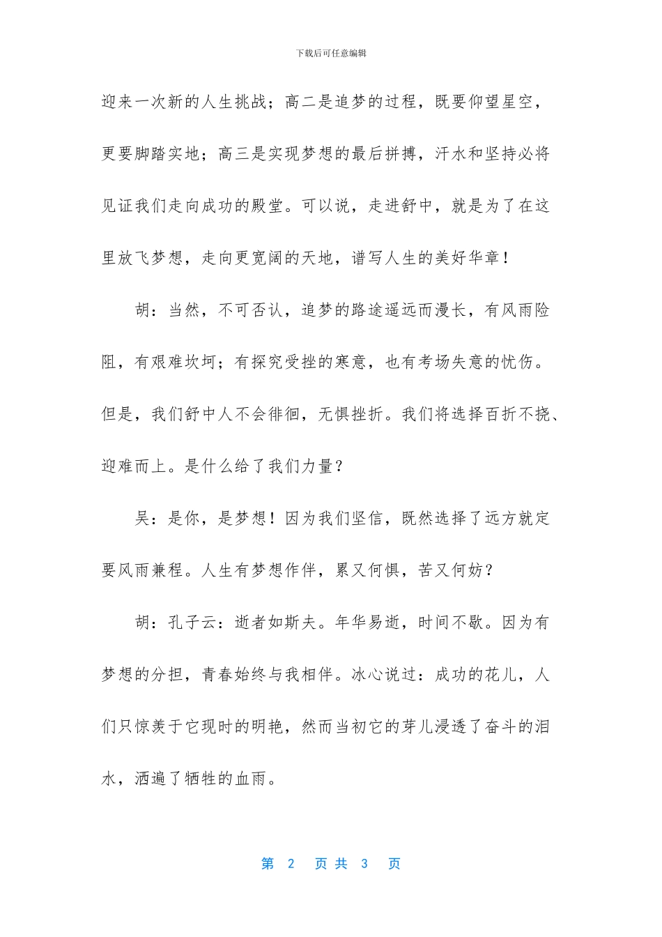 追逐梦想手抄报内容_第2页