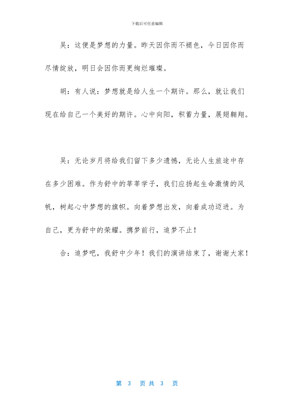 追逐梦想手抄报内容_第3页