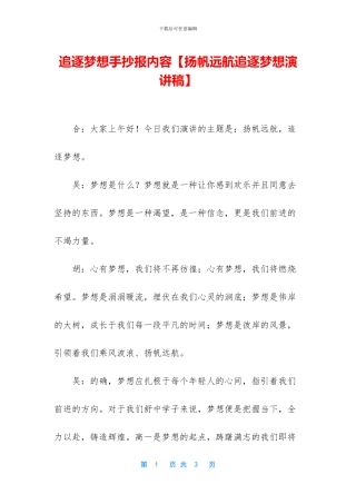 追逐梦想手抄报内容