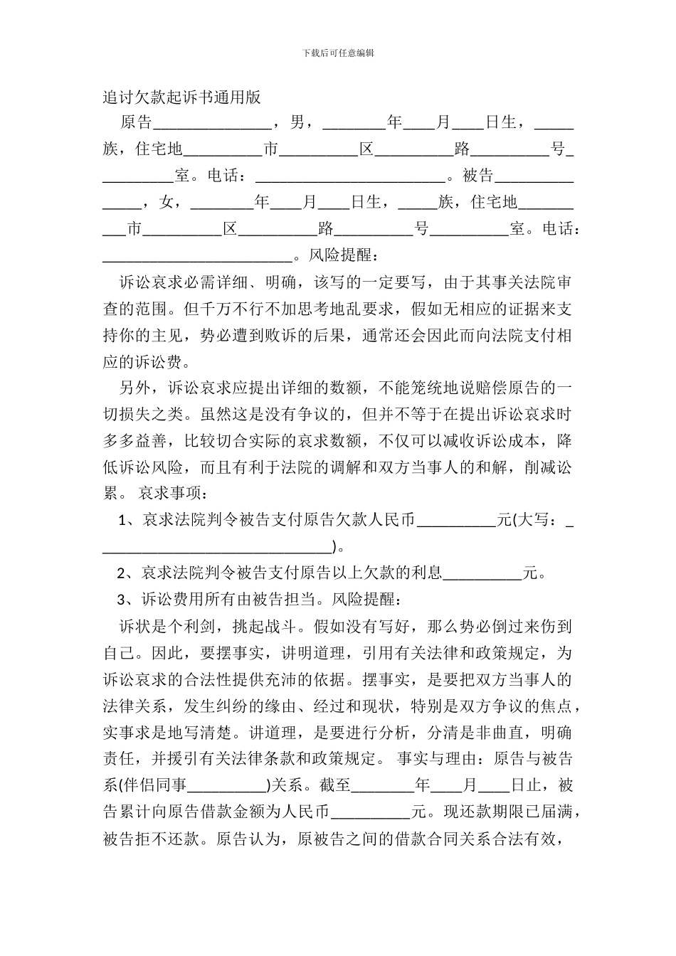 追讨欠款起诉书通用版_第2页