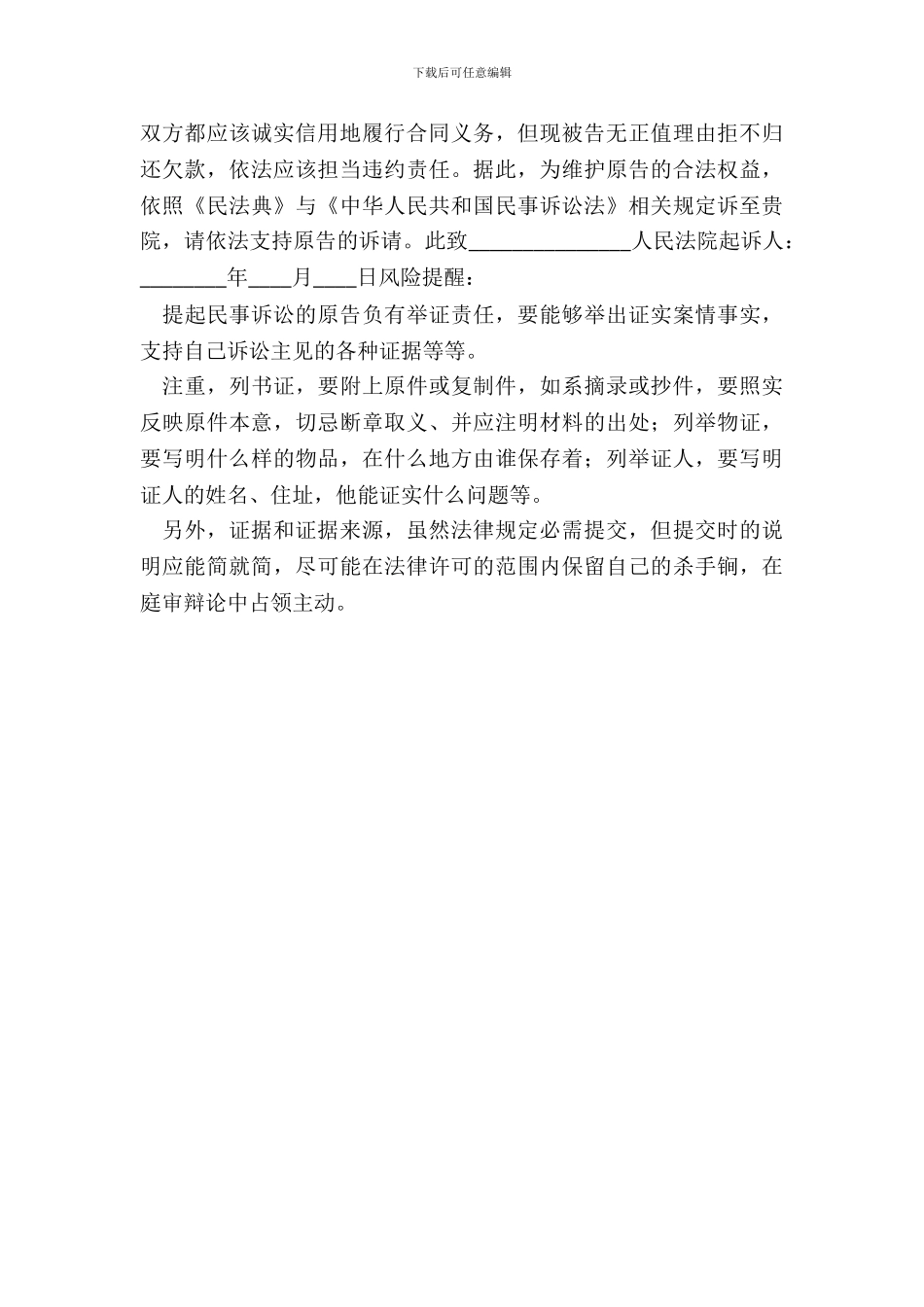 追讨欠款起诉书通用版_第3页