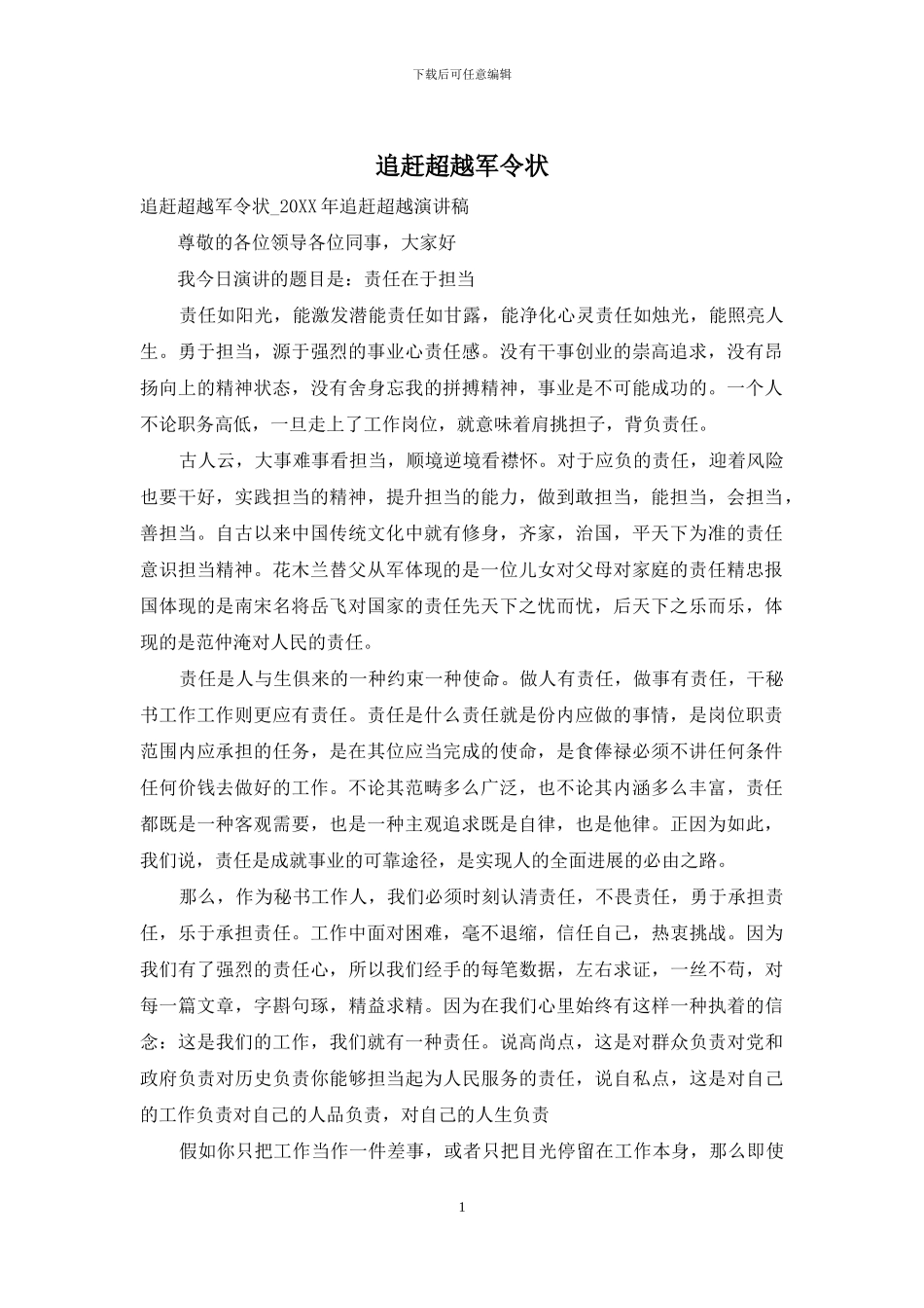 追赶超越军令状_第1页