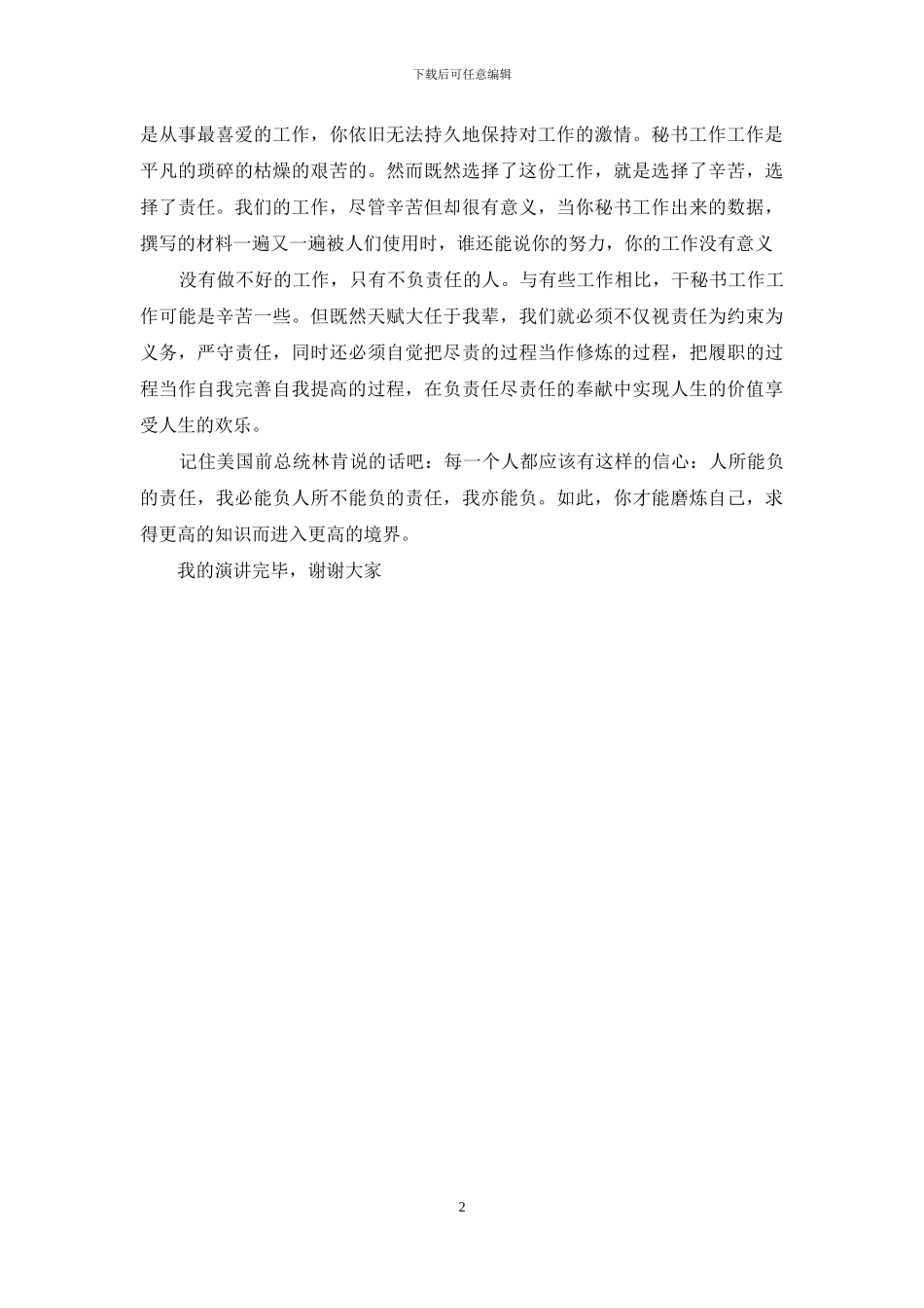 追赶超越军令状_第2页