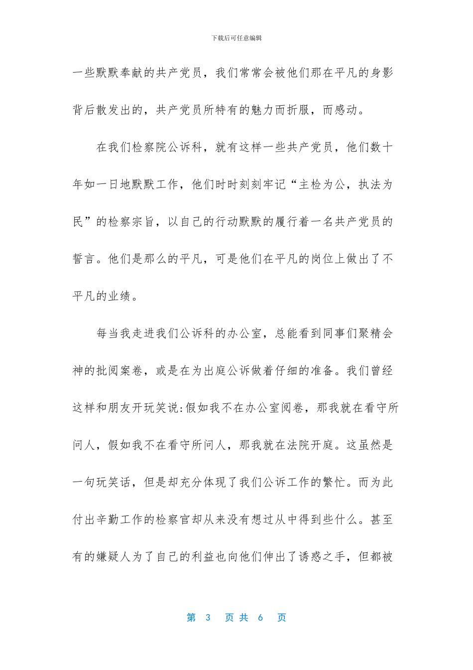 追随党的脚步演讲稿_第3页