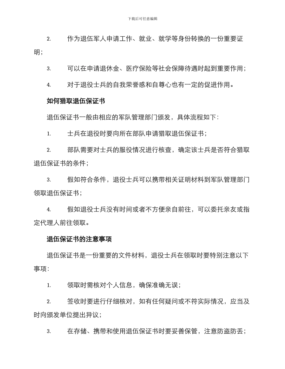 退伍保证书保证书_第2页