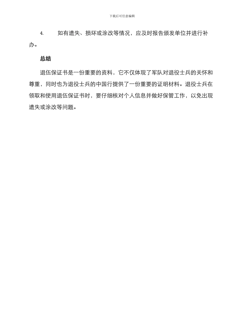 退伍保证书保证书_第3页