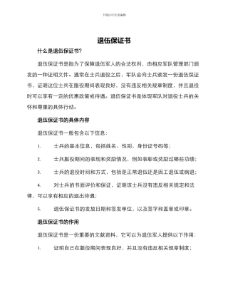 退伍保证书保证书