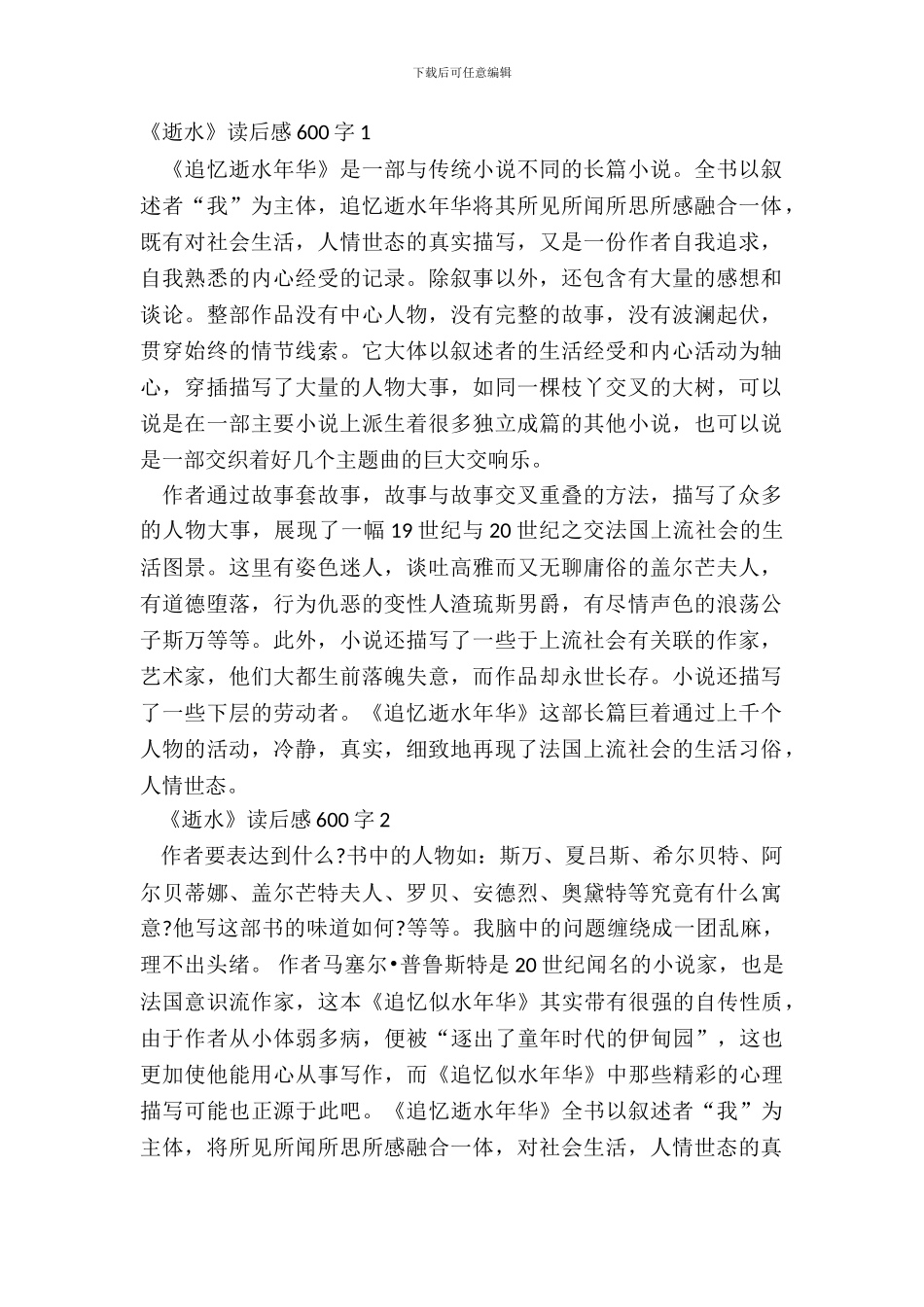 追忆逝水年华读书笔记五篇_第2页