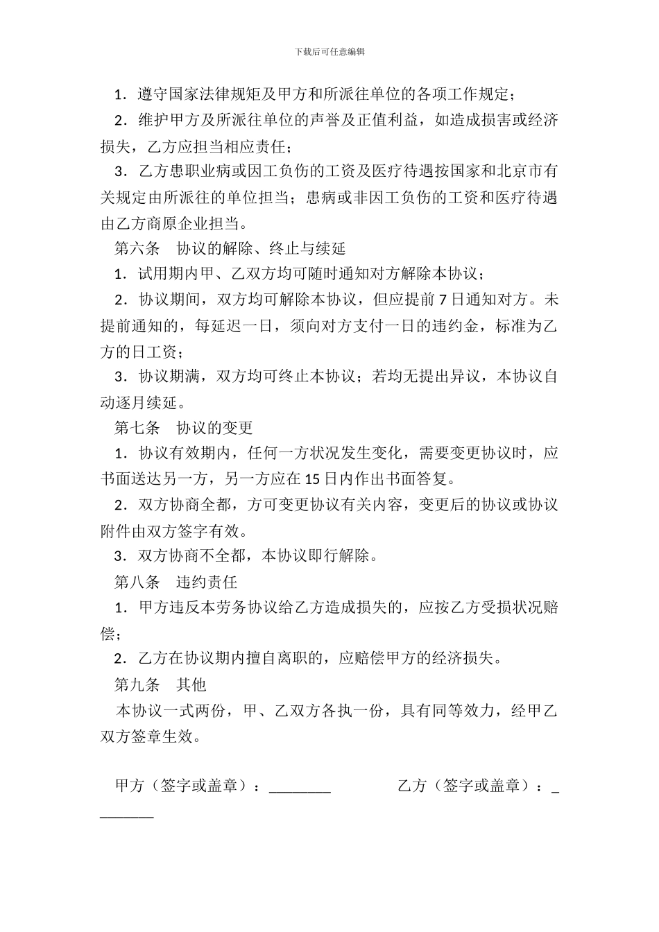 退休、内退、下岗人员劳务协议_第3页