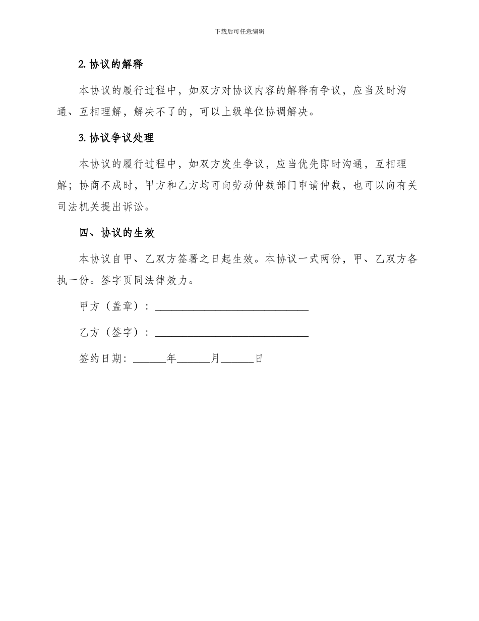 退休人员劳务协议_第3页