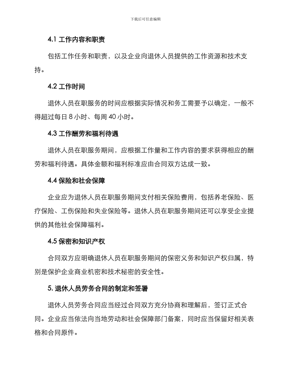 退休人员劳务合同_第2页