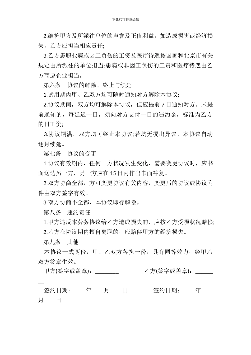 退休、内退、下岗人员劳务协议书_第3页