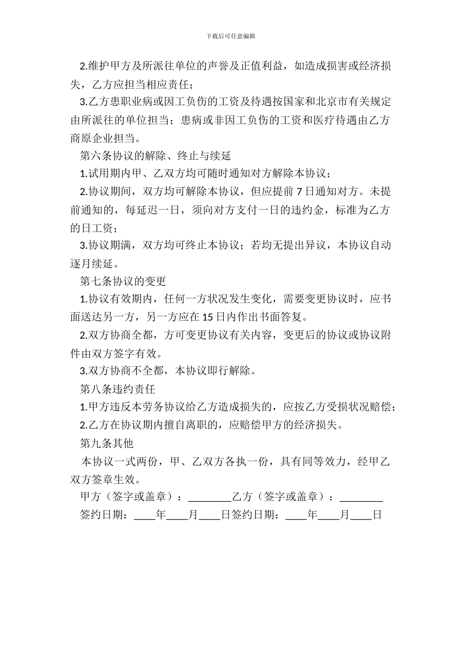 退休、内退、下岗人员劳务合同范本_第3页