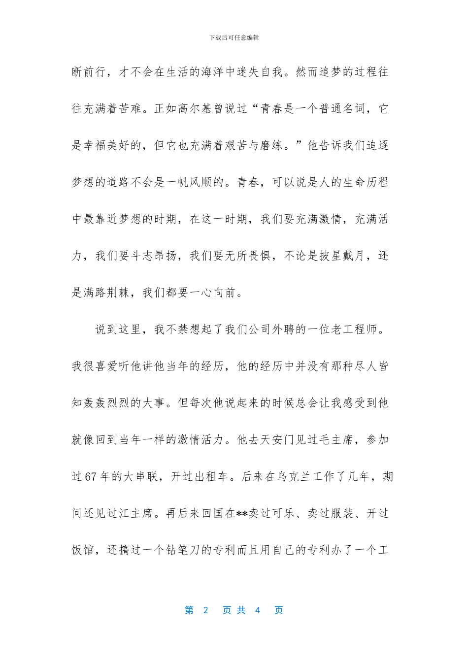 追梦青春演讲稿_第2页