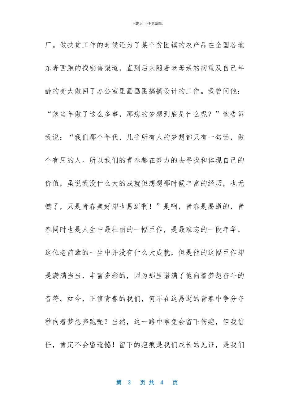 追梦青春演讲稿_第3页