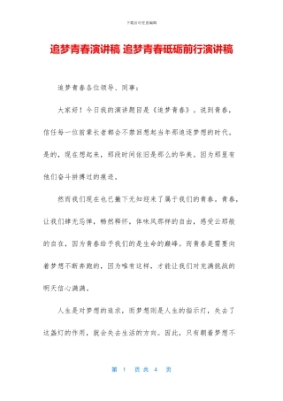 追梦青春演讲稿