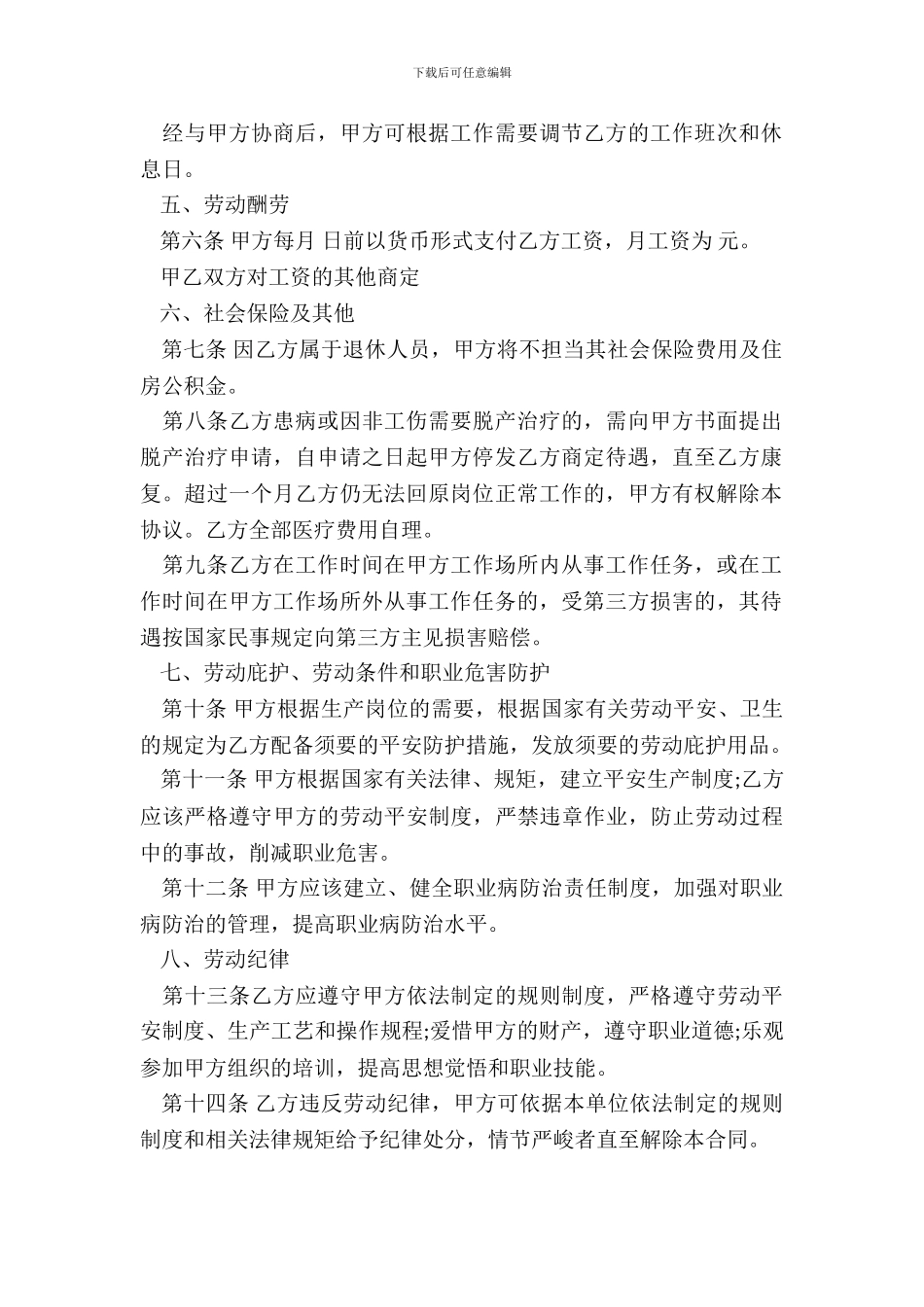 退休人员返聘合同范本_第3页