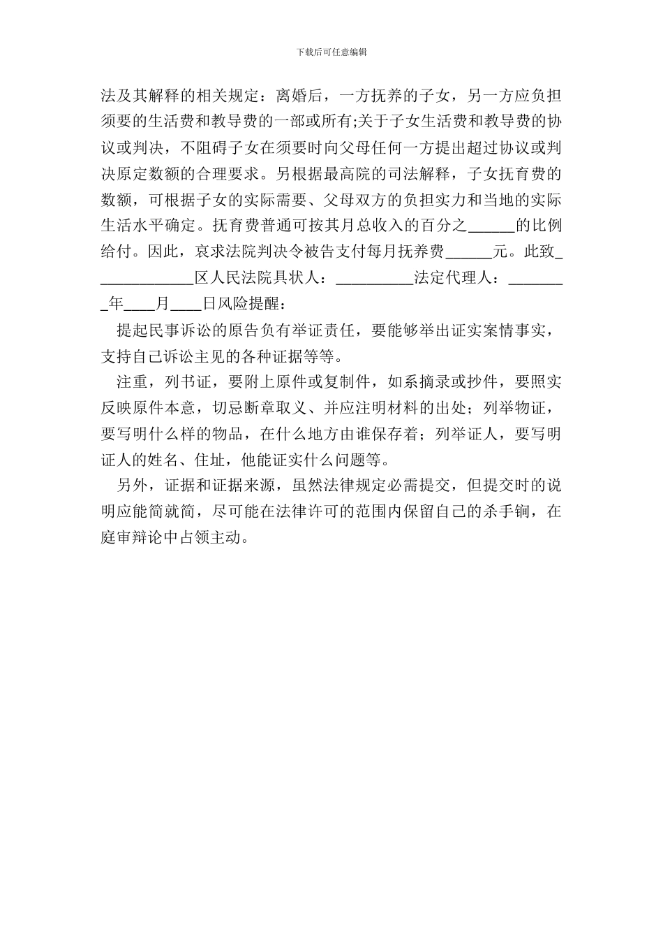 追索抚养费起诉状通用版_第3页