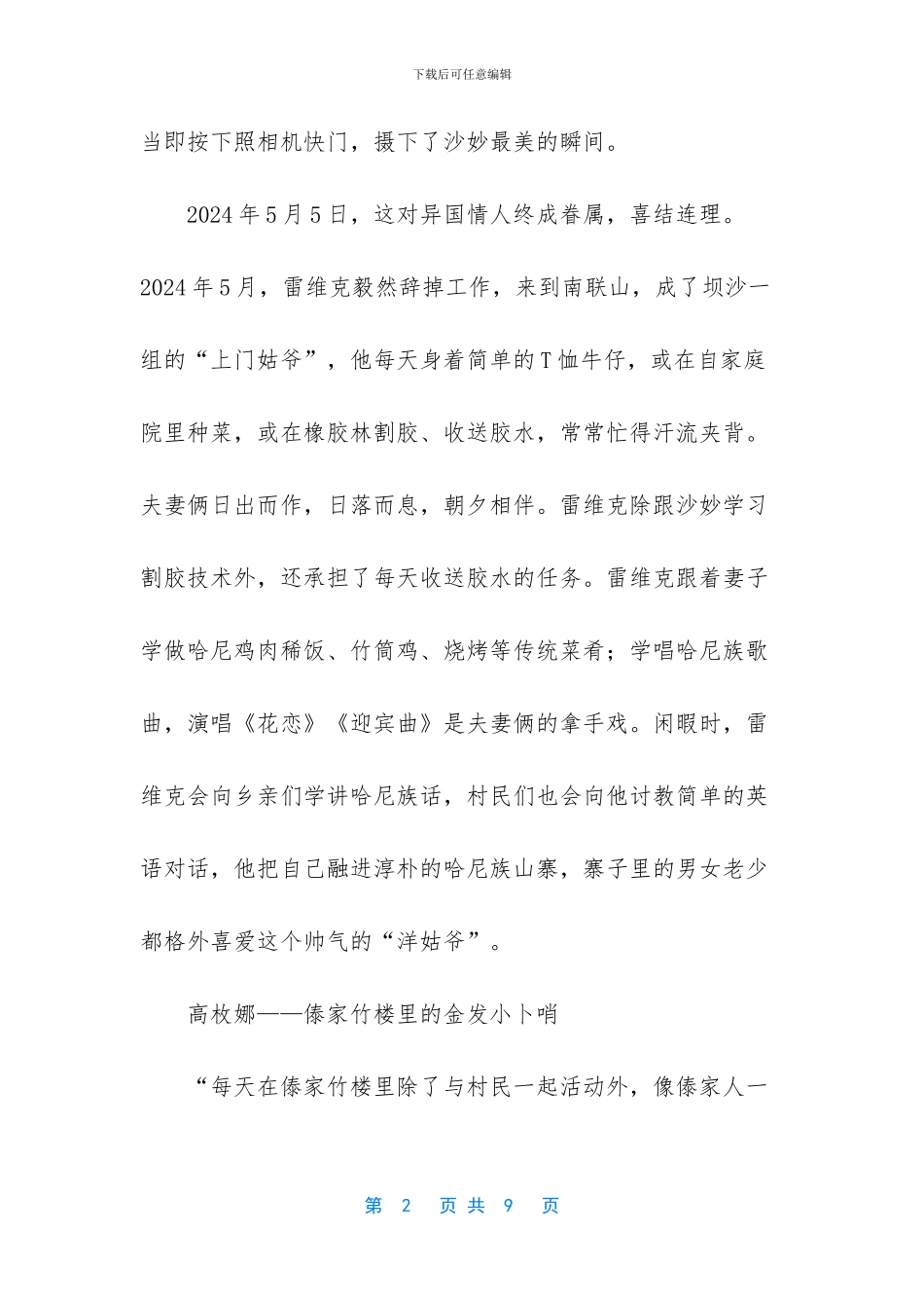 追逐幸福：老外们眼里西双版纳的魔力_第2页