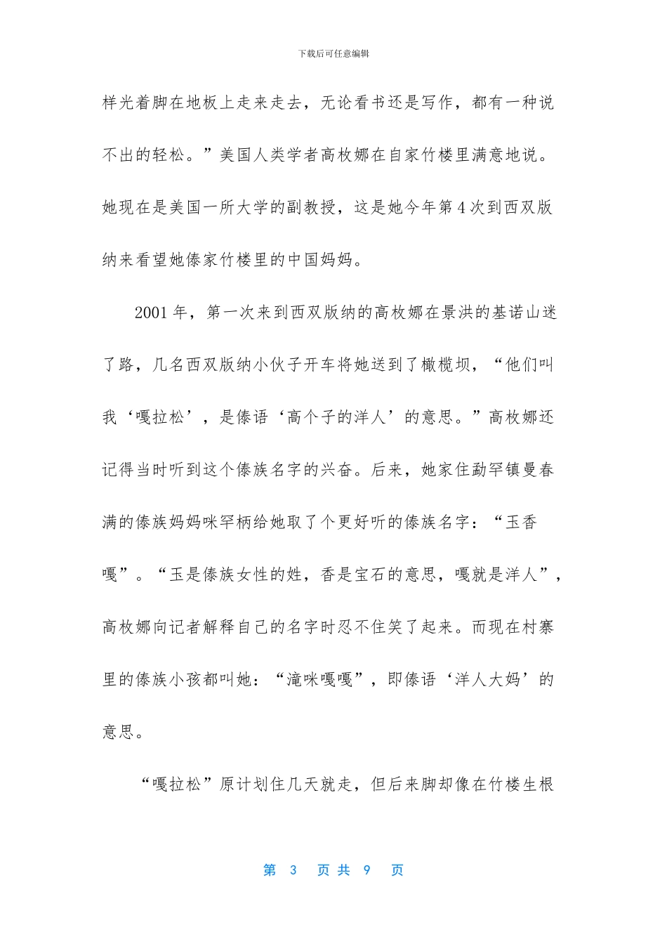 追逐幸福：老外们眼里西双版纳的魔力_第3页