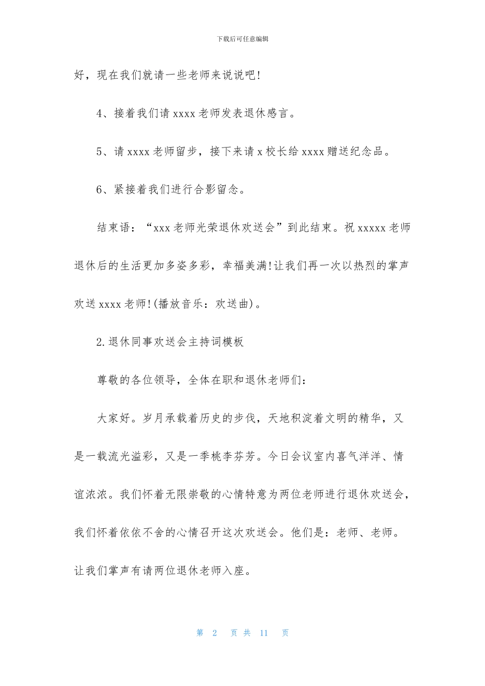 退休同事欢送会主持词模板_第2页