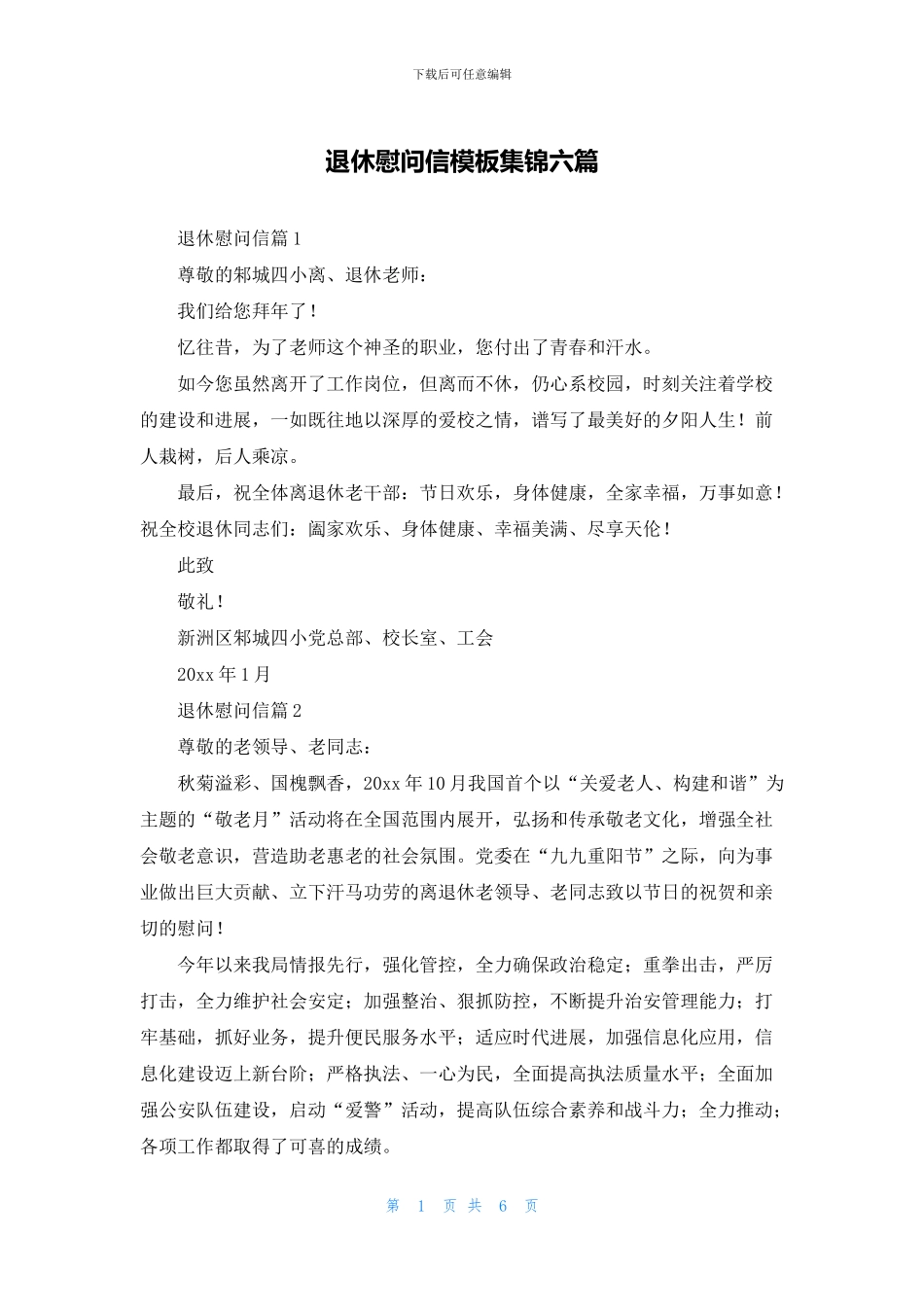 退休慰问信模板集锦六篇_第1页