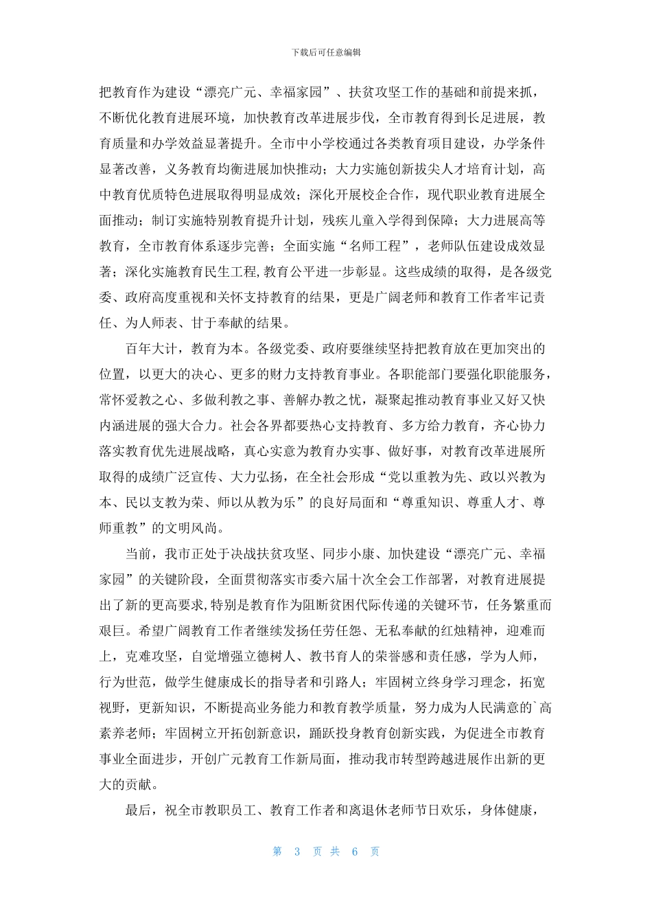 退休慰问信模板集锦六篇_第3页