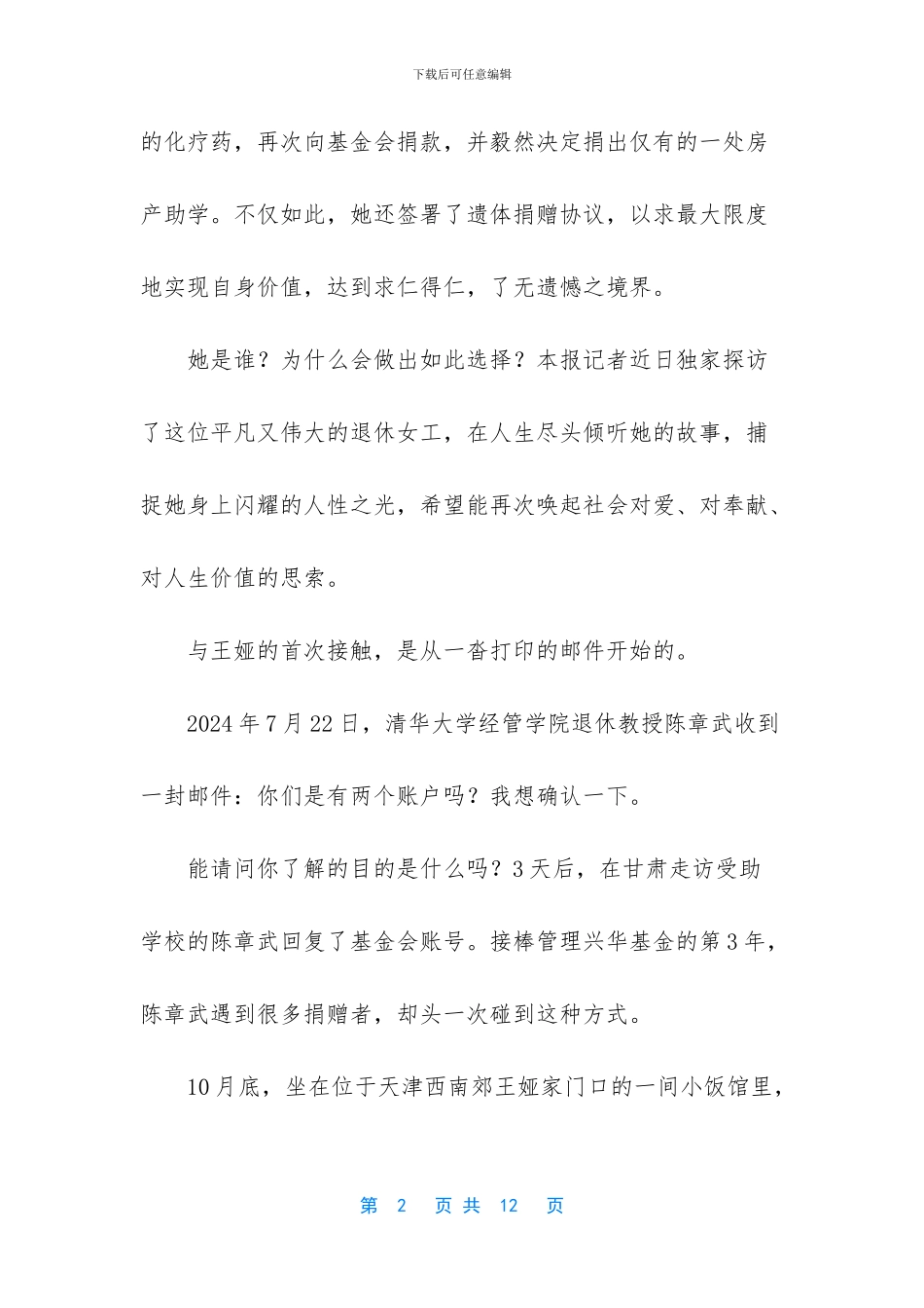 退休女工王娅的助学故事_第2页