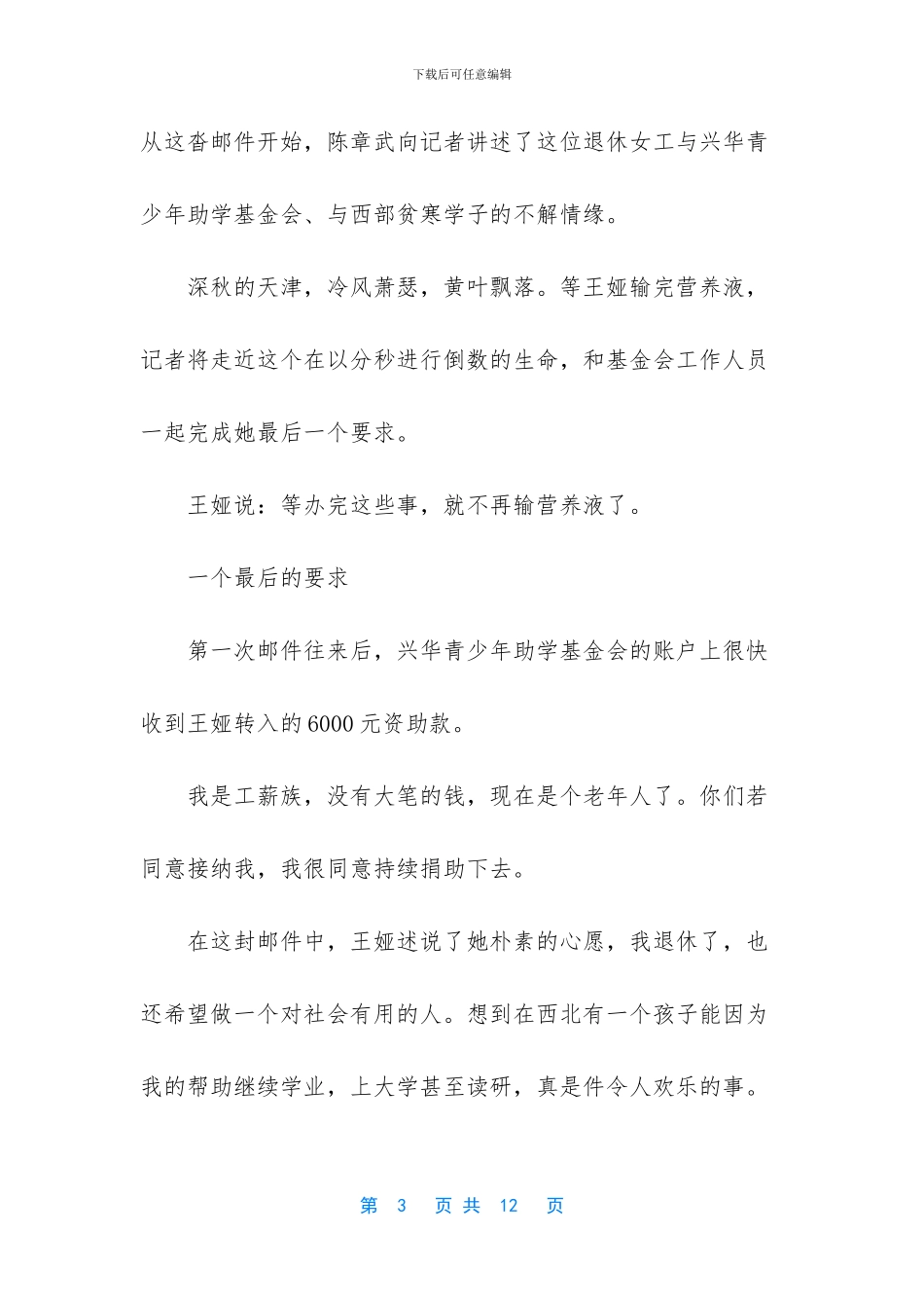 退休女工王娅的助学故事_第3页
