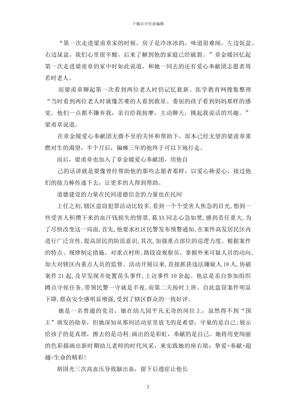 退休护士个人先进事迹材料_第2页