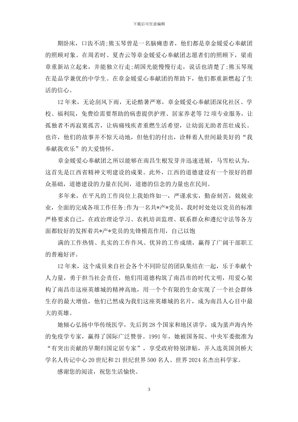 退休护士个人先进事迹材料_第3页