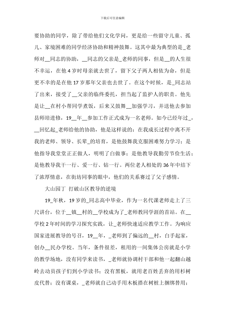 退休教师坚守着三尺讲台事迹材料范文_第2页