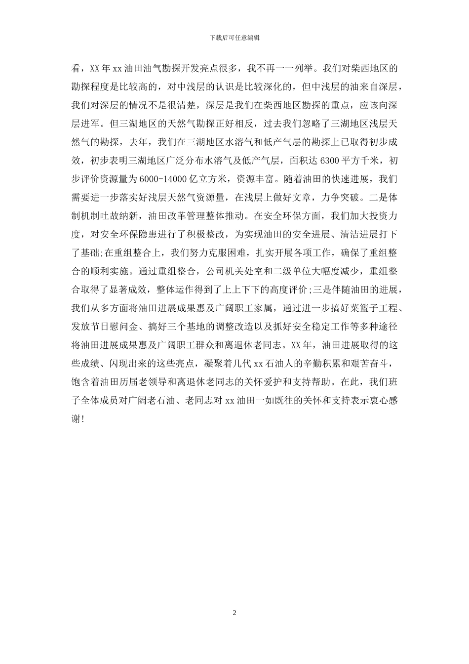 退休职工座谈会主持词_第2页