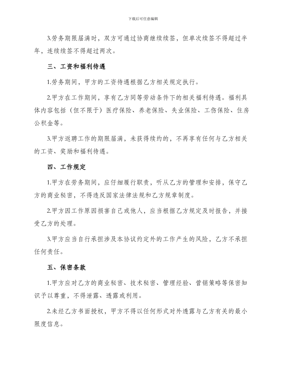 退休返聘劳务协议书_第2页