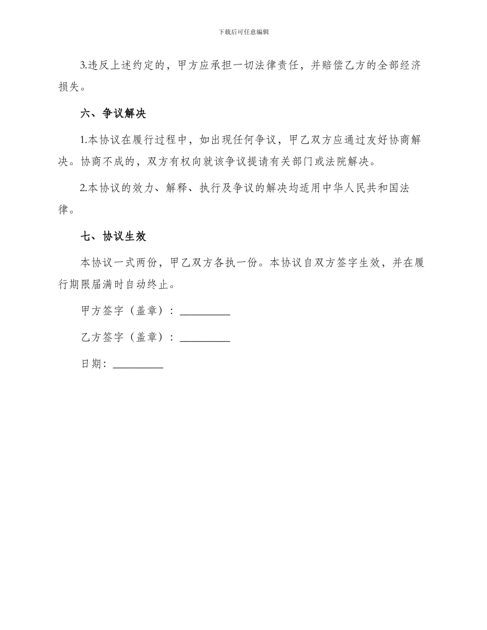 退休返聘劳务协议书_第3页