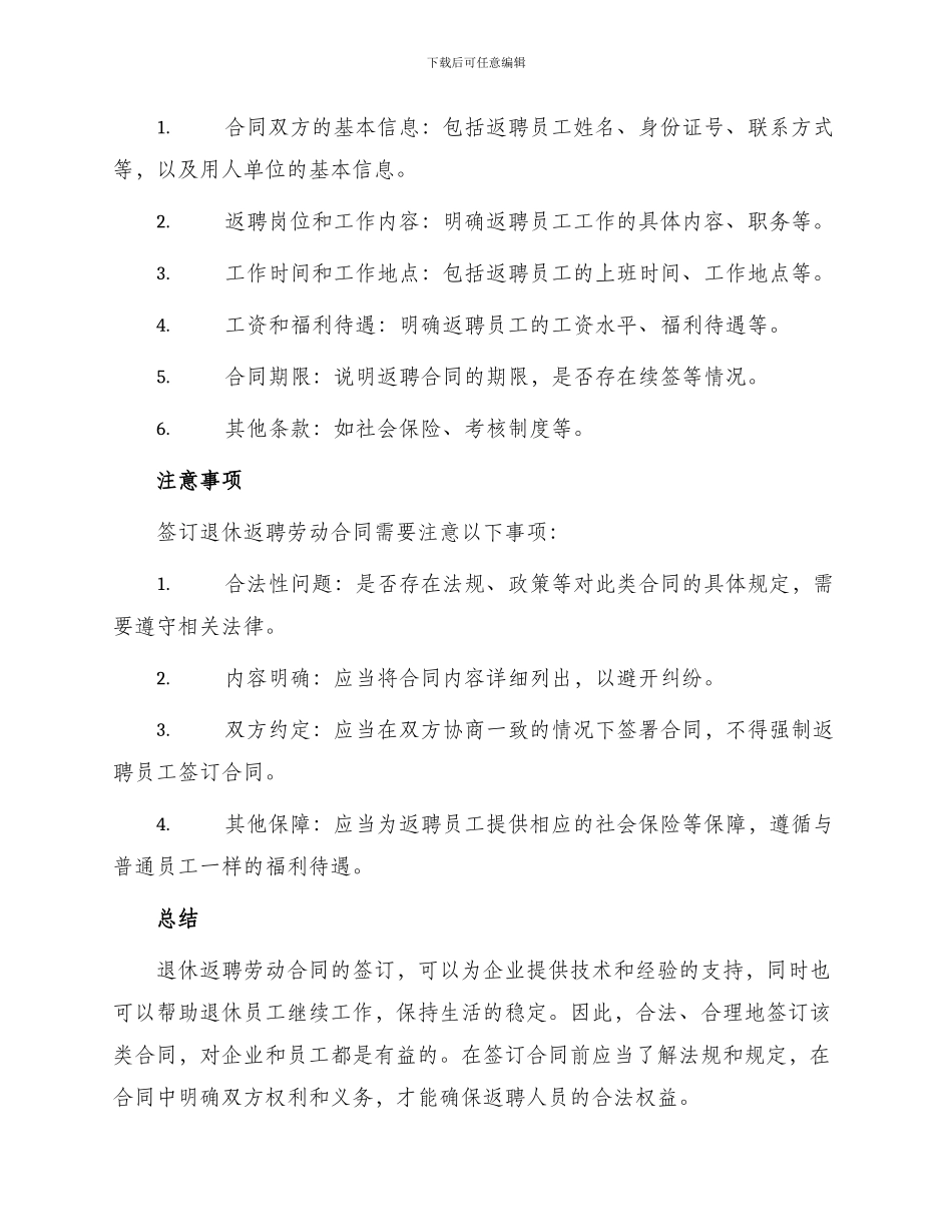 退休返聘劳动合同_第2页