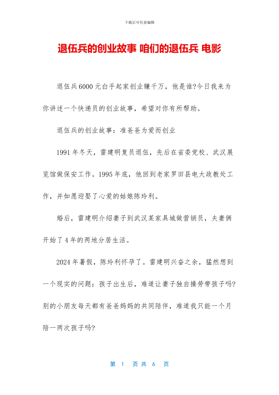 退伍兵的创业故事_第1页