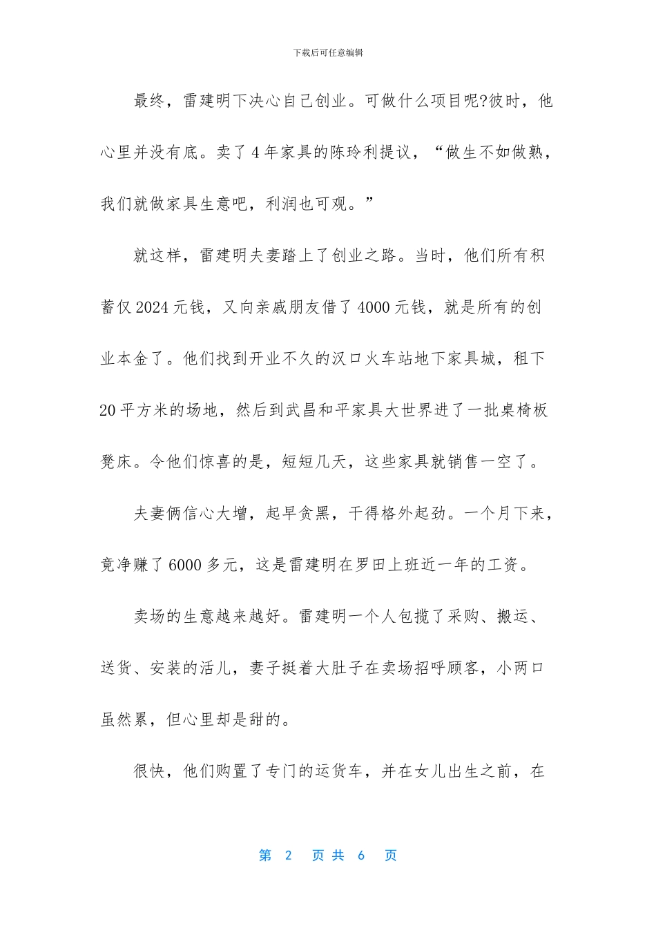 退伍兵的创业故事_第2页
