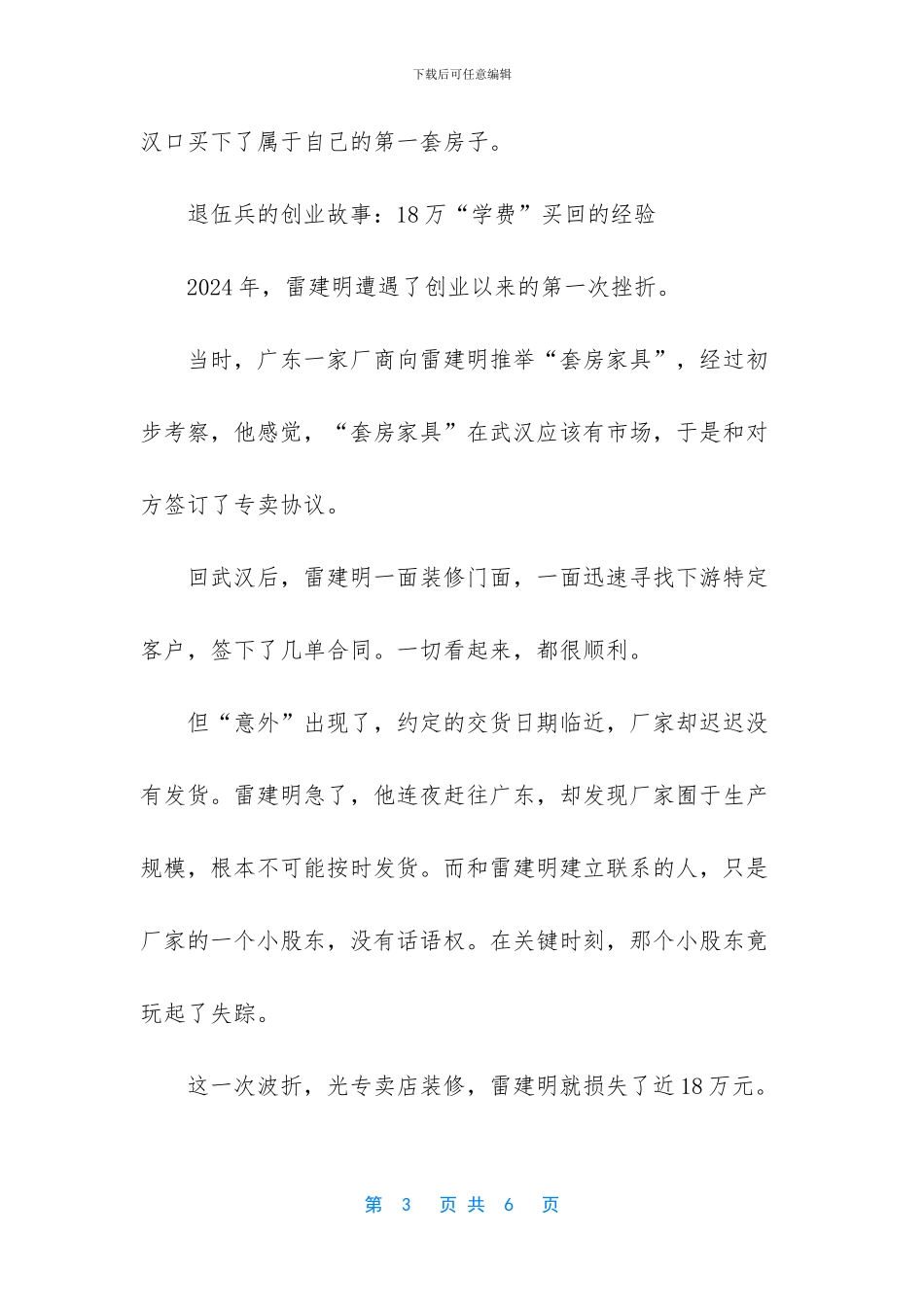 退伍兵的创业故事_第3页