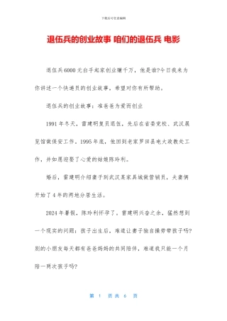 退伍兵的创业故事