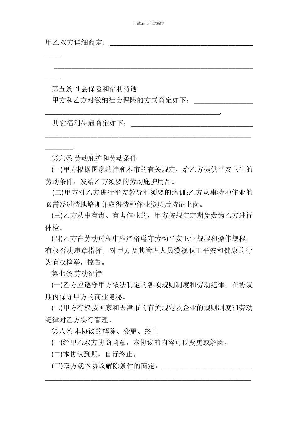 退休返聘劳务合同样本_第3页